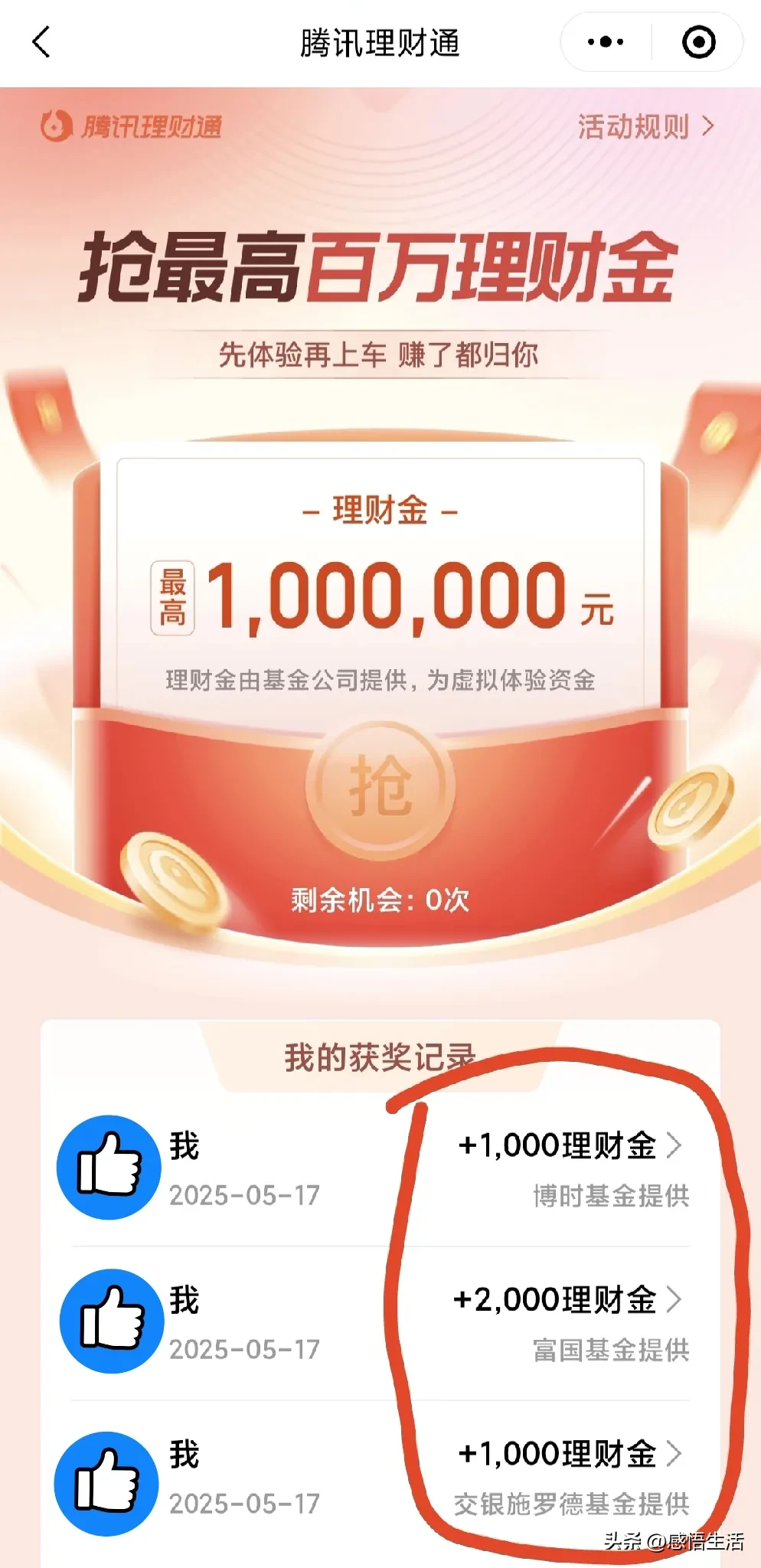 51助手出评软件：微信理财通百万体验金活动解析，最高可领100万，轻松薅羊毛！