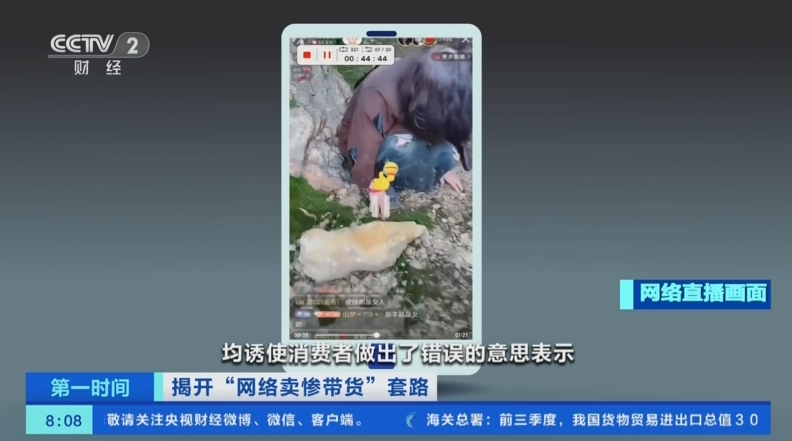 易评助手软件下载：直播间“卖惨”真相，虚构故事背后的消费欺诈与法律风险