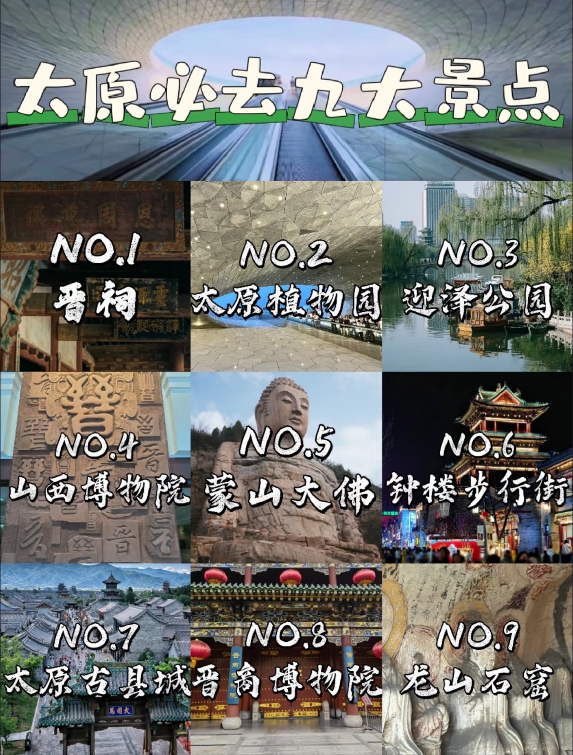 CC助手：山西太原旅游攻略，避免坑爹消费，尽享端午节假期乐趣！