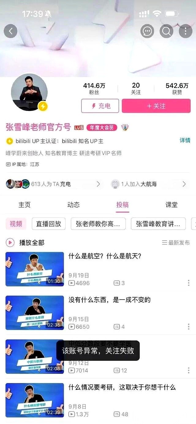 超单助手邀请码：张雪峰被禁关注，揭秘教育背后的商业真相与焦虑心理
