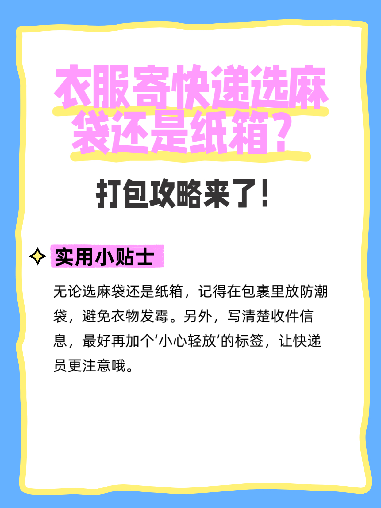 易评助手下载安装：寄衣服选择麻袋还是纸箱？打包攻略与省钱秘籍详解