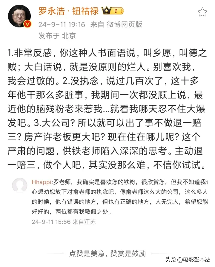 快火助手拼多多：罗永浩炮轰俞敏洪引发争议，直播间问题频现引消费者不满