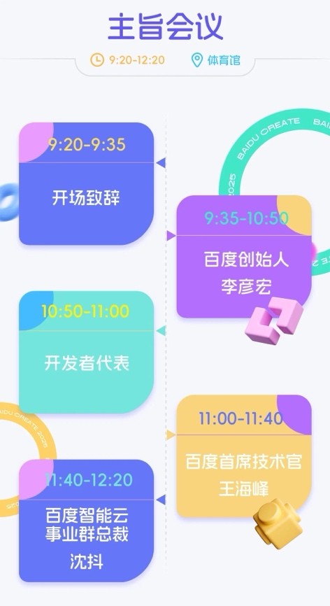 权重大师怎么用：2025百度Create大会即将盛大开启，文心4.5 Turbo与智能体“心响”引领AI新潮流