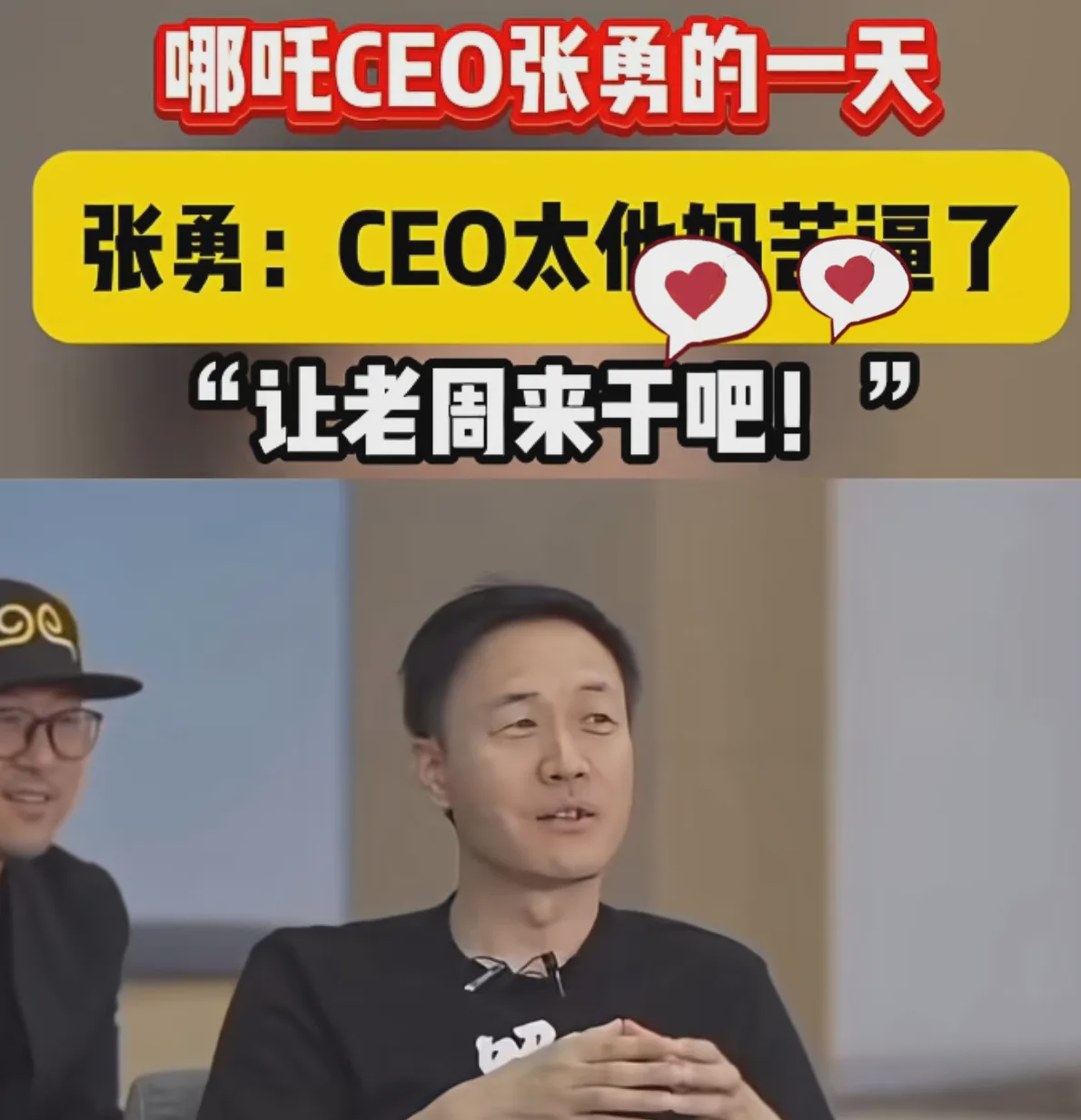 小店管家最新版本：奇瑞尹同跃与周鸿祎畅谈哪吒汽车CEO张勇，探讨管理与营销挑战