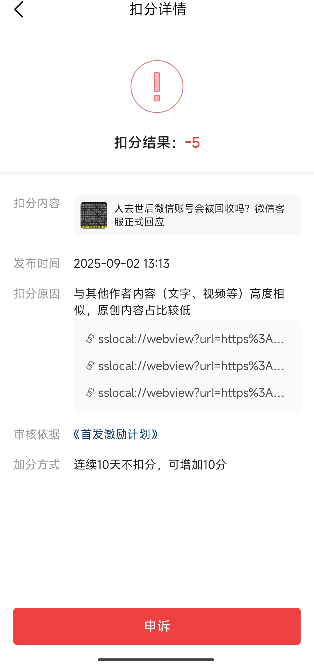 Y助手：搬运内容到头条的风险与扣分细节分析，避免违规指南