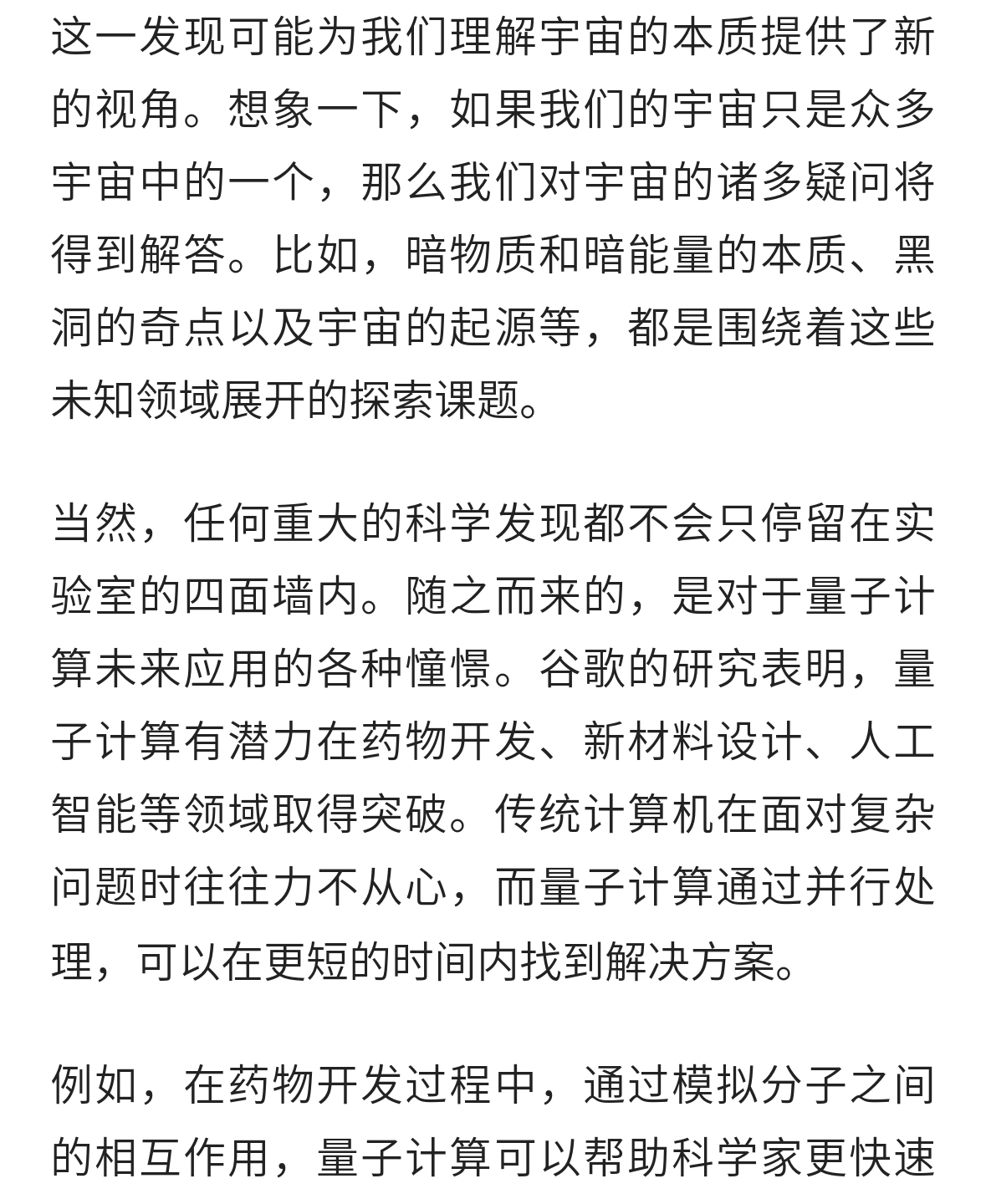 权重大师官网：谷歌量子计算突破，5分钟解决10²⁵年难题，揭示多元宇宙奥秘！