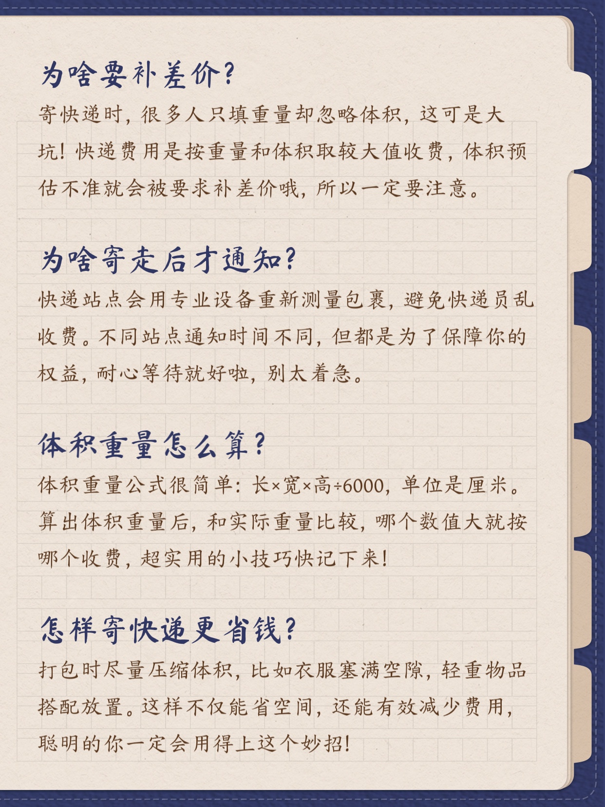 超单助手网站：寄快递补差价原因与省钱技巧详解，教你如何避免不必要的费用！