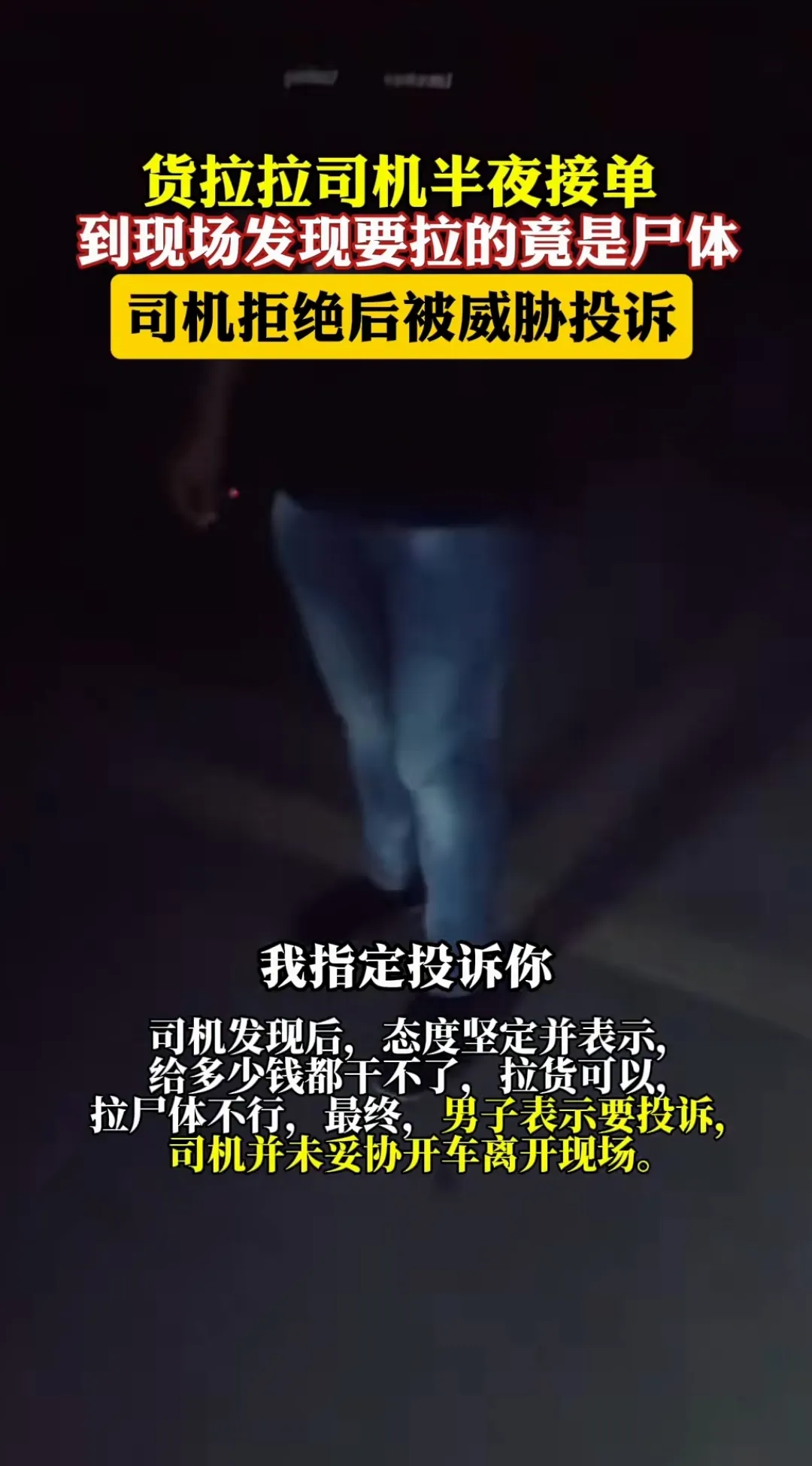 权重大师出评软件：货拉拉司机拒绝运送尸体引发客户投诉，深思运输伦理与法律风险