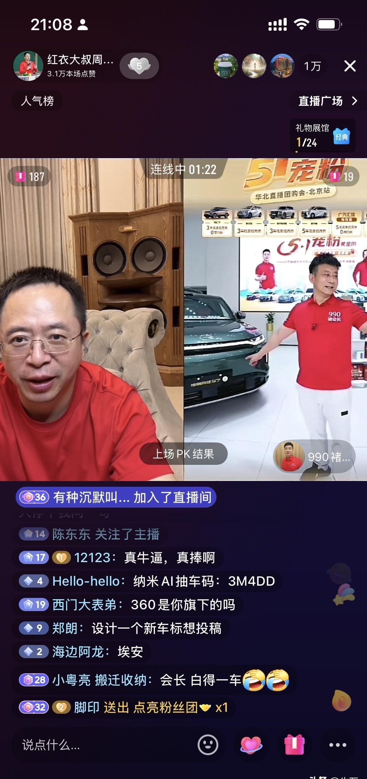 团粉助手：周鸿祎直播带货再现“反向营销”，昊铂车门夹伤成品牌推广传奇