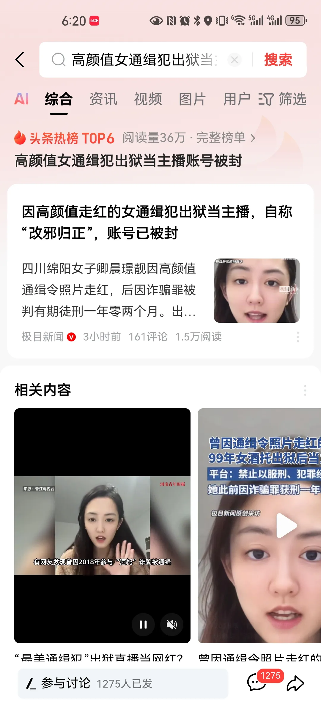 TOP助手：从通缉犯到网红，四川女卿晨璟的直播之路引发道德争议