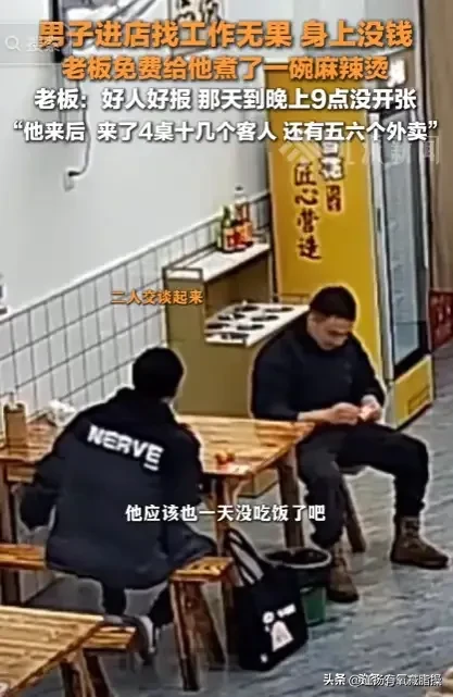 DD助手：善良的力量，失业男子获饭店老板温暖一餐，意外吸引顾客