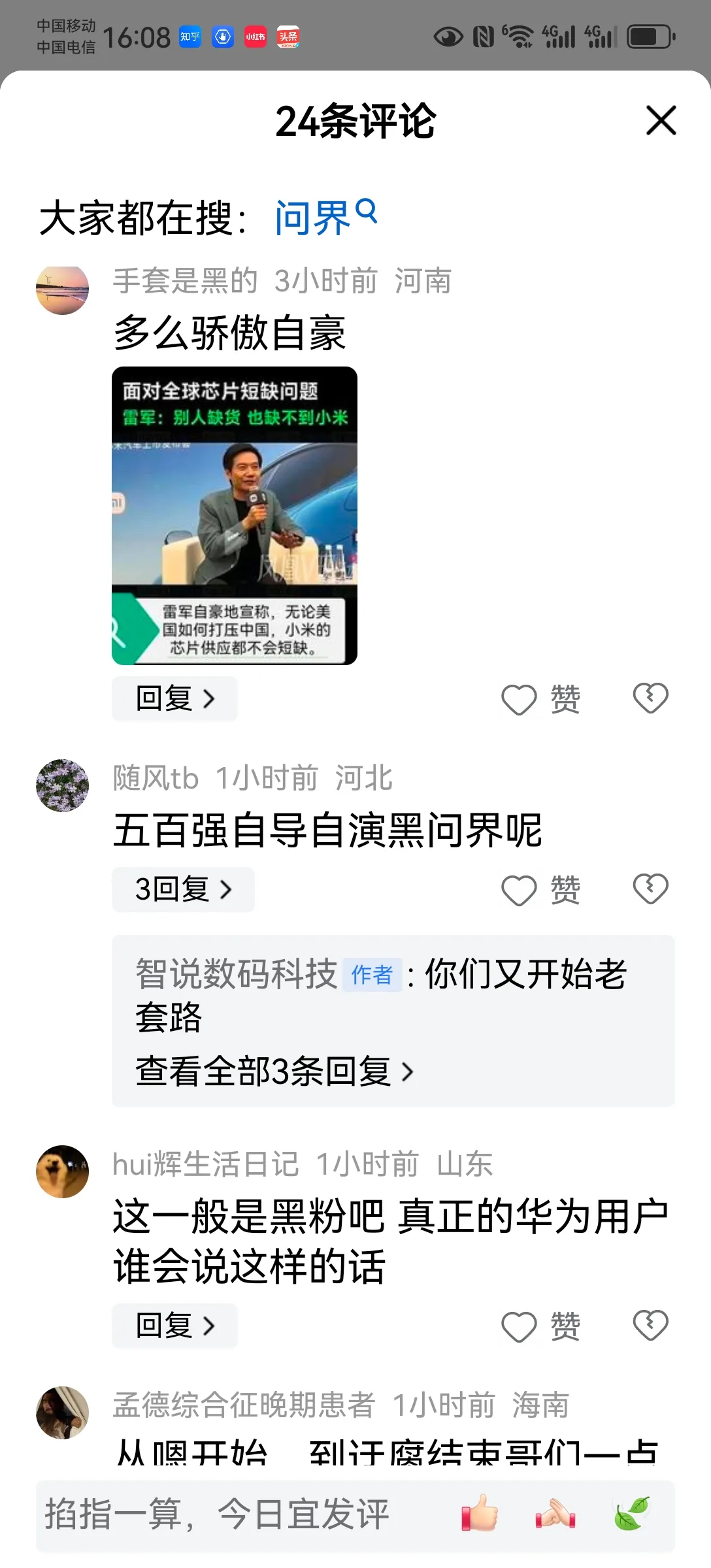 出评软件：华为遭遇恶意抹黑攻击，网络舆论战引发关注与思考