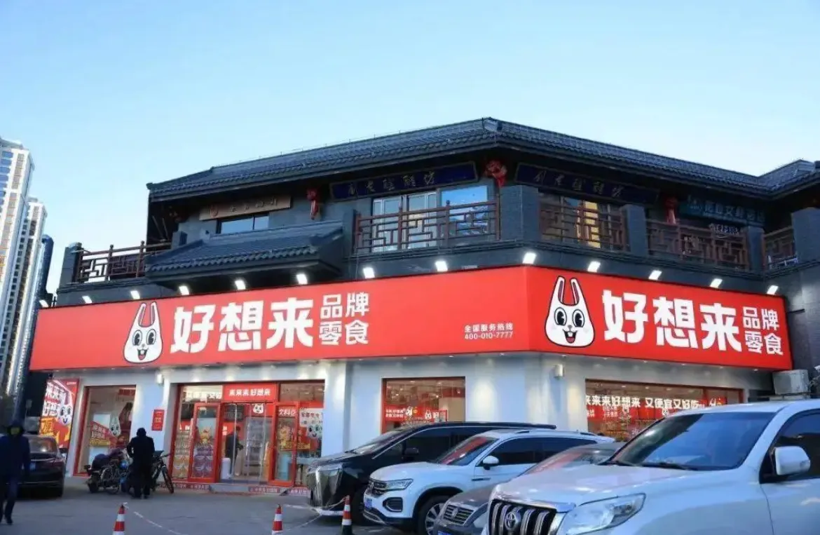 小U助手：好想来董事长被查引发危机，低价策略成生存隐患