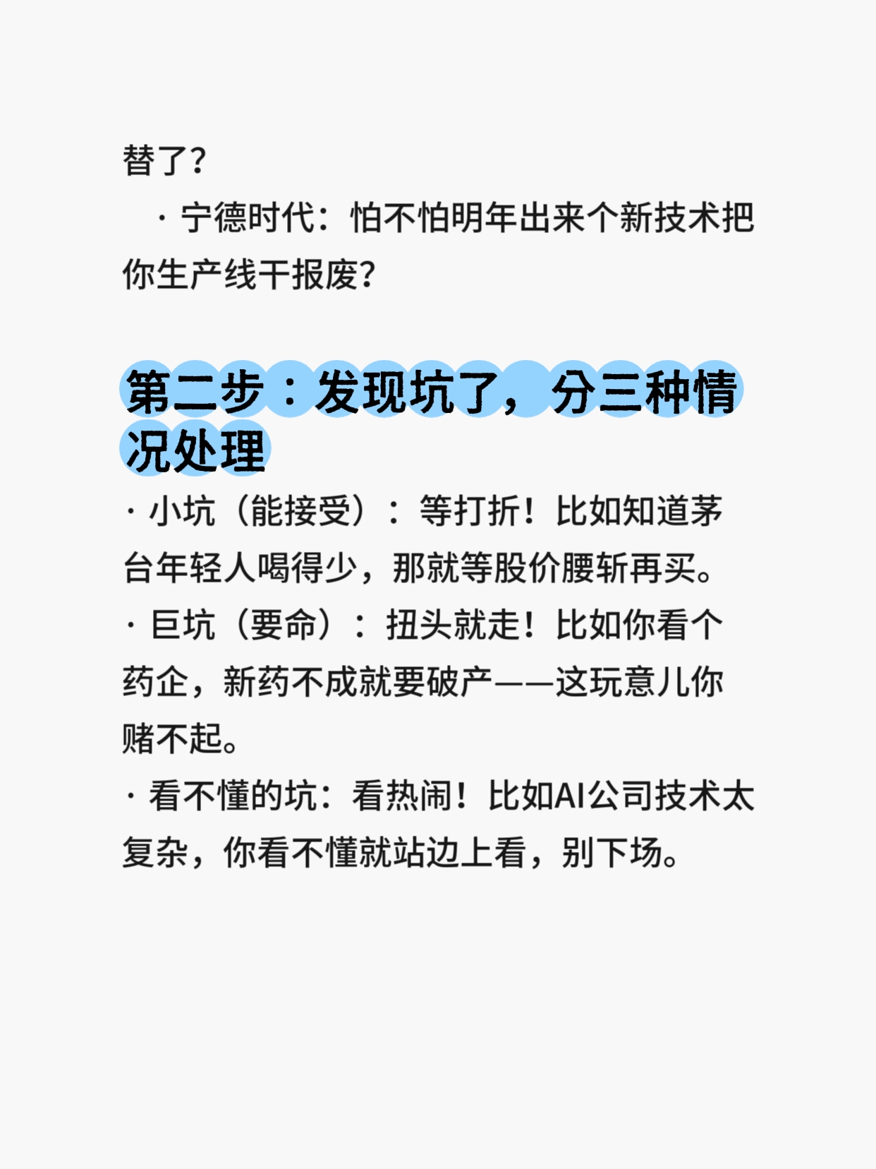权重大师靠谱吗：投资风险管理，段永平教你如何在熟悉领域内规避大坑