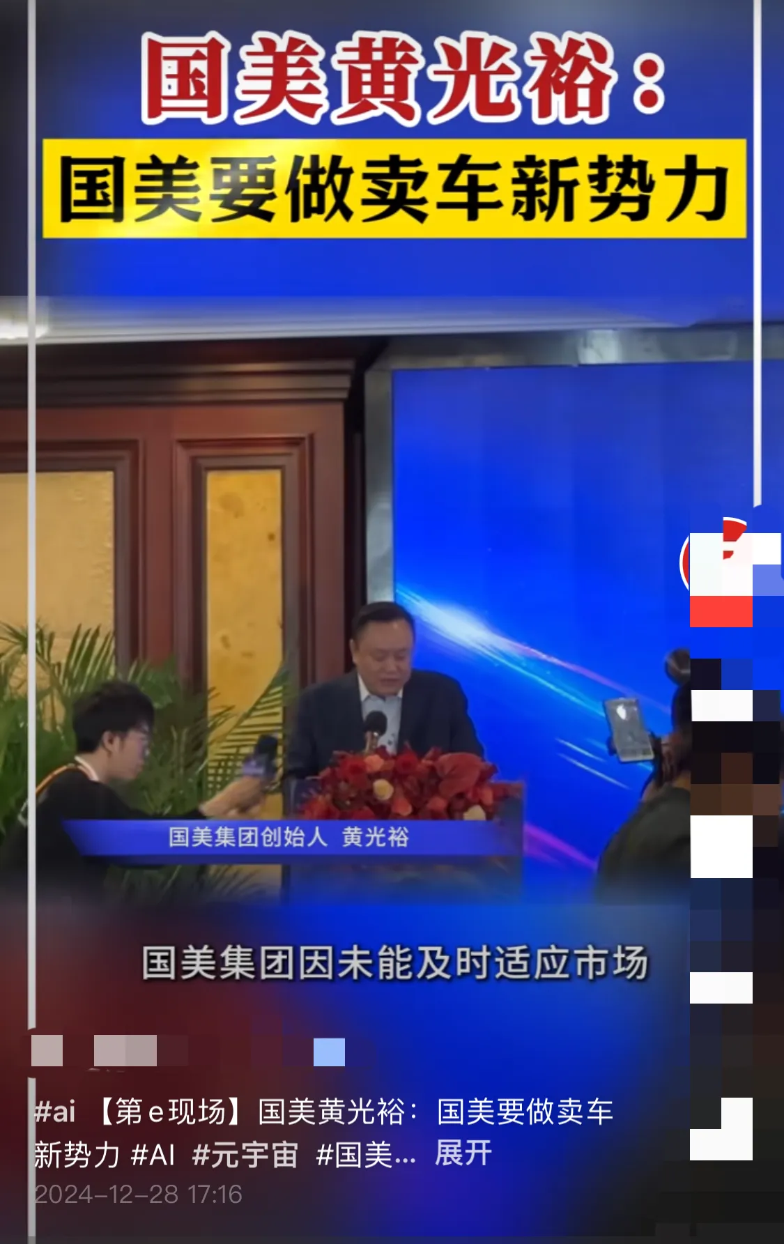 多单助手：黄光裕宣布国美进军汽车销售，网友质疑其模式是否过时