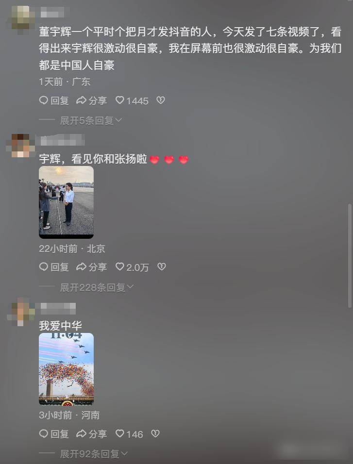 小M助手：32岁主播董宇辉停播直播，因观看阅兵引发观众热烈反响背后的故事