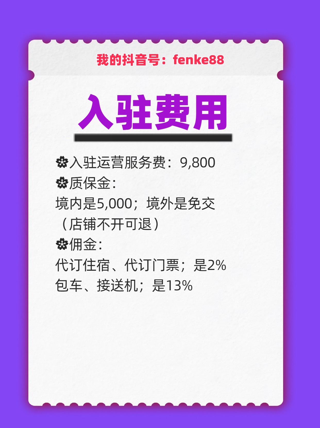 魅力狗下载官网：携程包车游商家入驻指南，条件、流程与费用详解