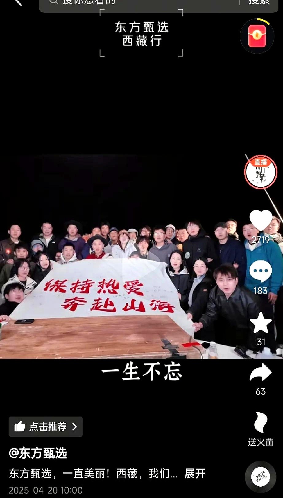 上评助手下载官网：东方甄选西藏行，16小时直播带来2.3亿点赞的商业与文化狂欢