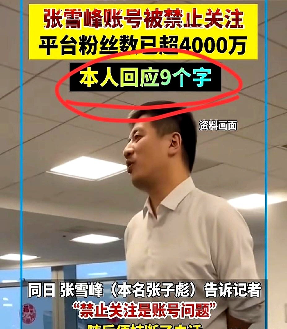 小Q助手：张雪峰账号被封引发家长热议，高考专业选择的焦虑与反思
