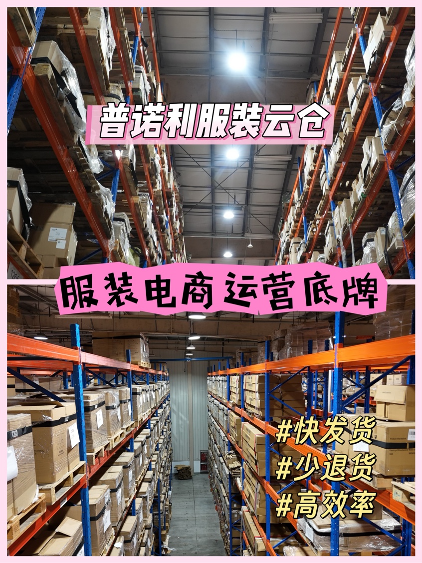J助手小号：选择优质云仓，助力服装电商高效运营与库存管理