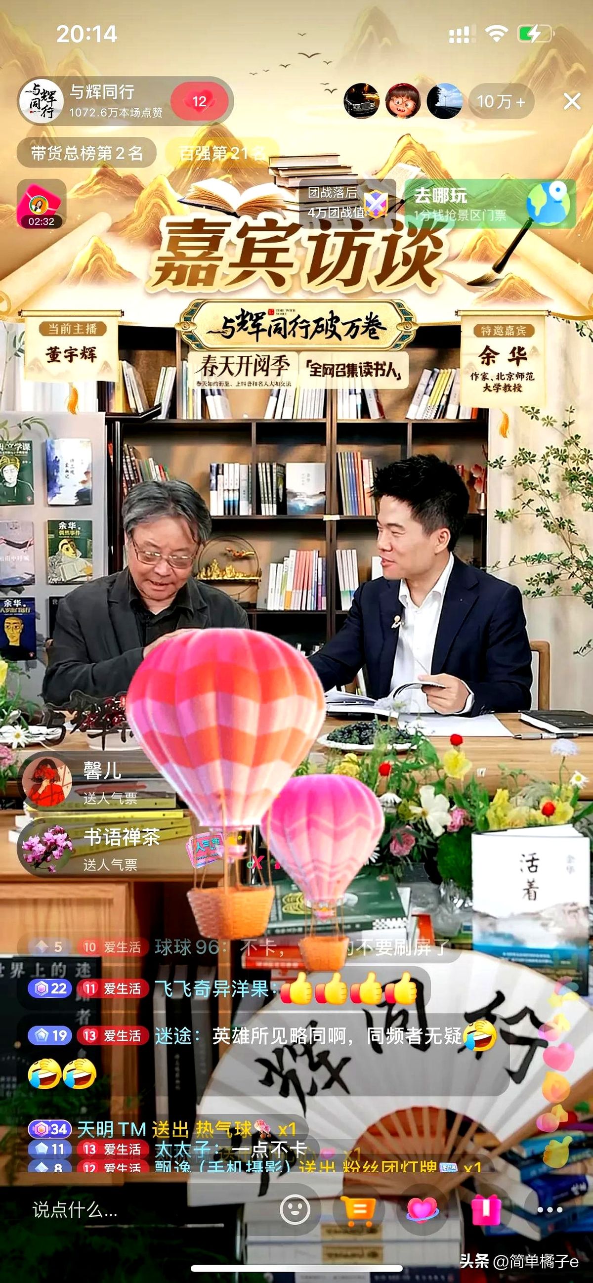 星评助手：董宇辉与余华直播对谈引发热议，笑点不断，网友期待后续酒局！