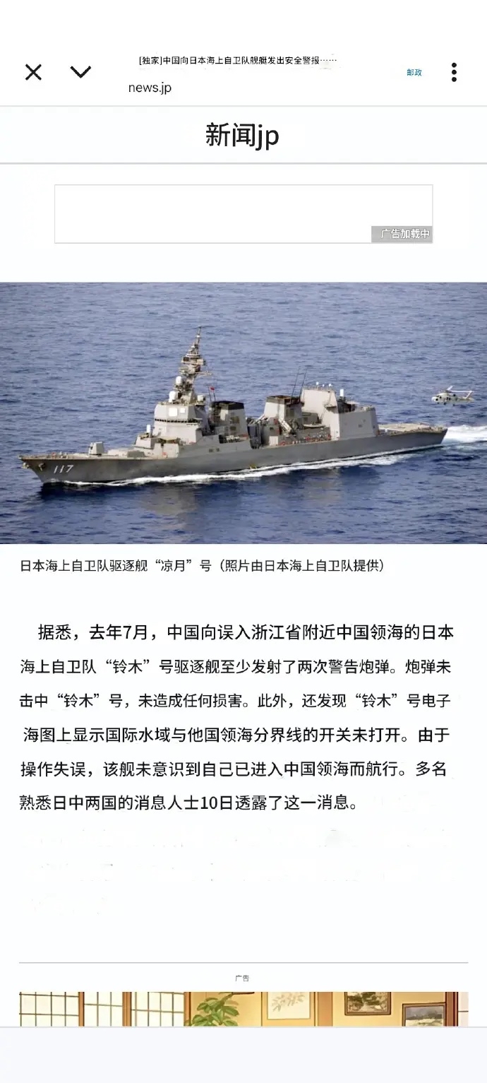 易出评使用方法：日本“凉月”号驱逐舰擅闯中国领海，两次遭军舰炮击警告事件回顾