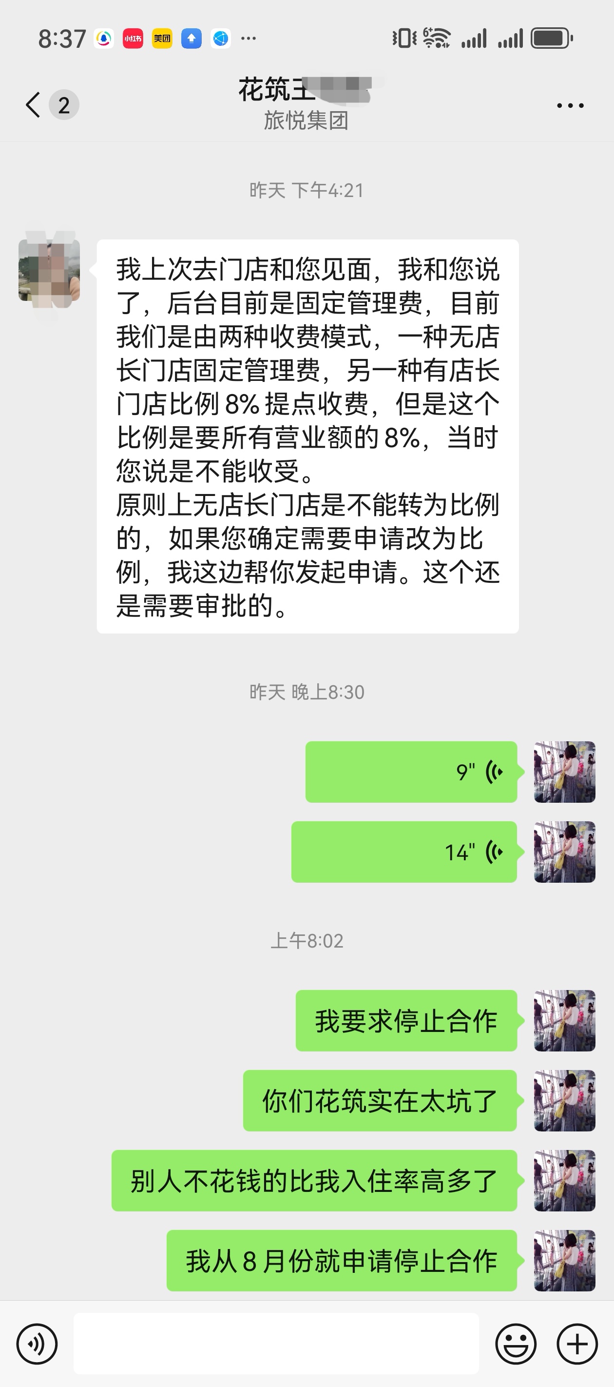 易评助手官网:加盟花筑一年亏损严重,管理费高于订单收入难解约,揭示行业深坑真相! 易评助手官网:加盟花筑一年亏损严重,管理费高于订单收入难解约,揭示行业深坑真相!