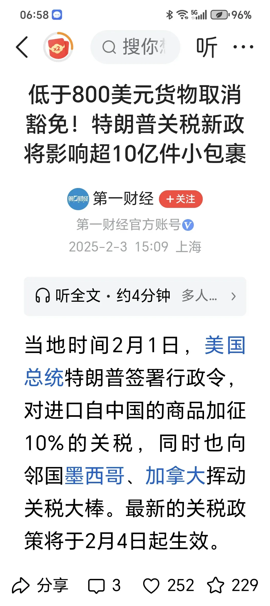 51助手软件官网：特朗普取消800美元进口豁免，对中国跨境电商的致命打击与后果分析