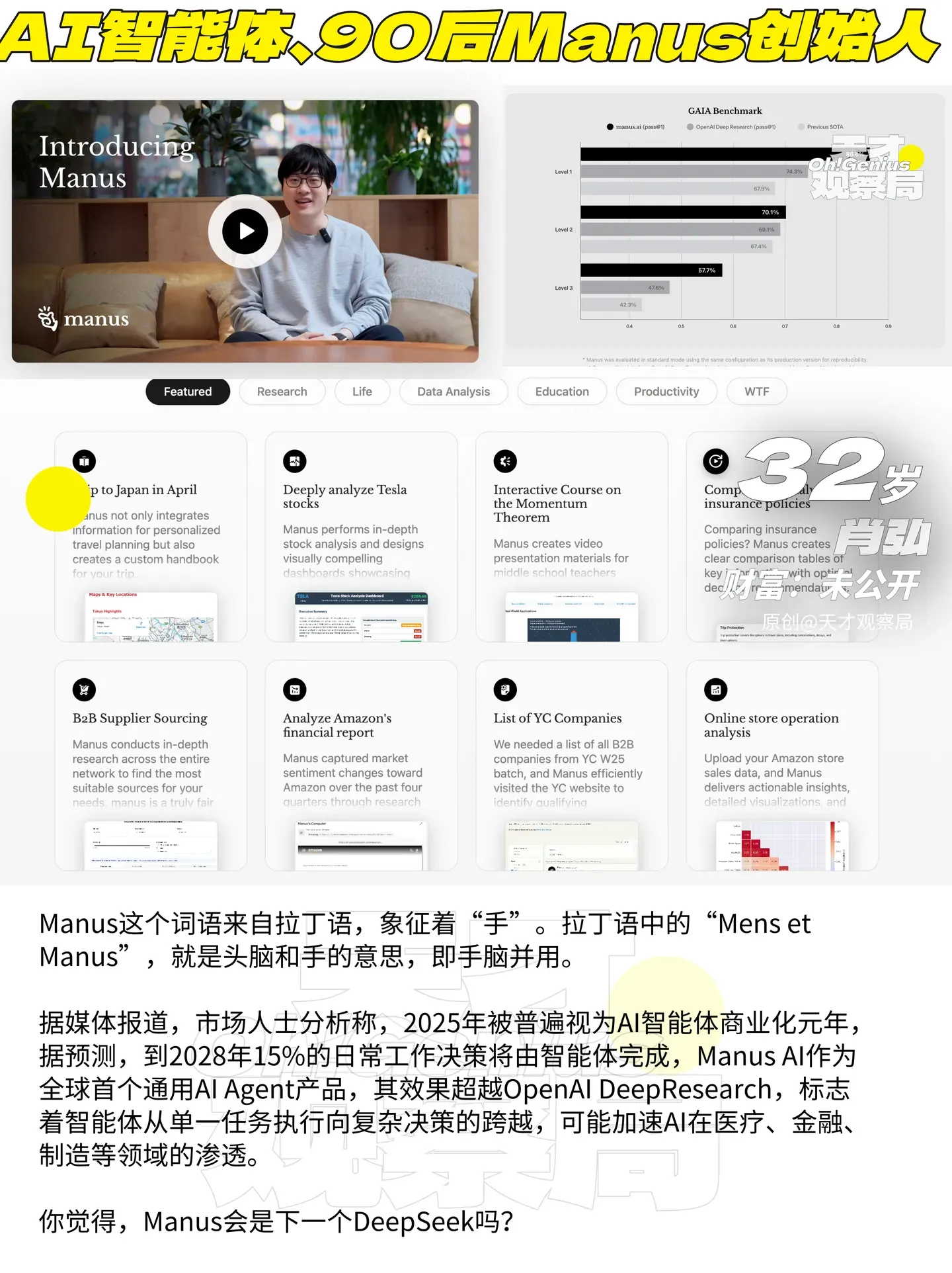 小评评助手卡密：中国90后张宇轩创立的Manus，元宇宙VR手套被Meta收购引关注