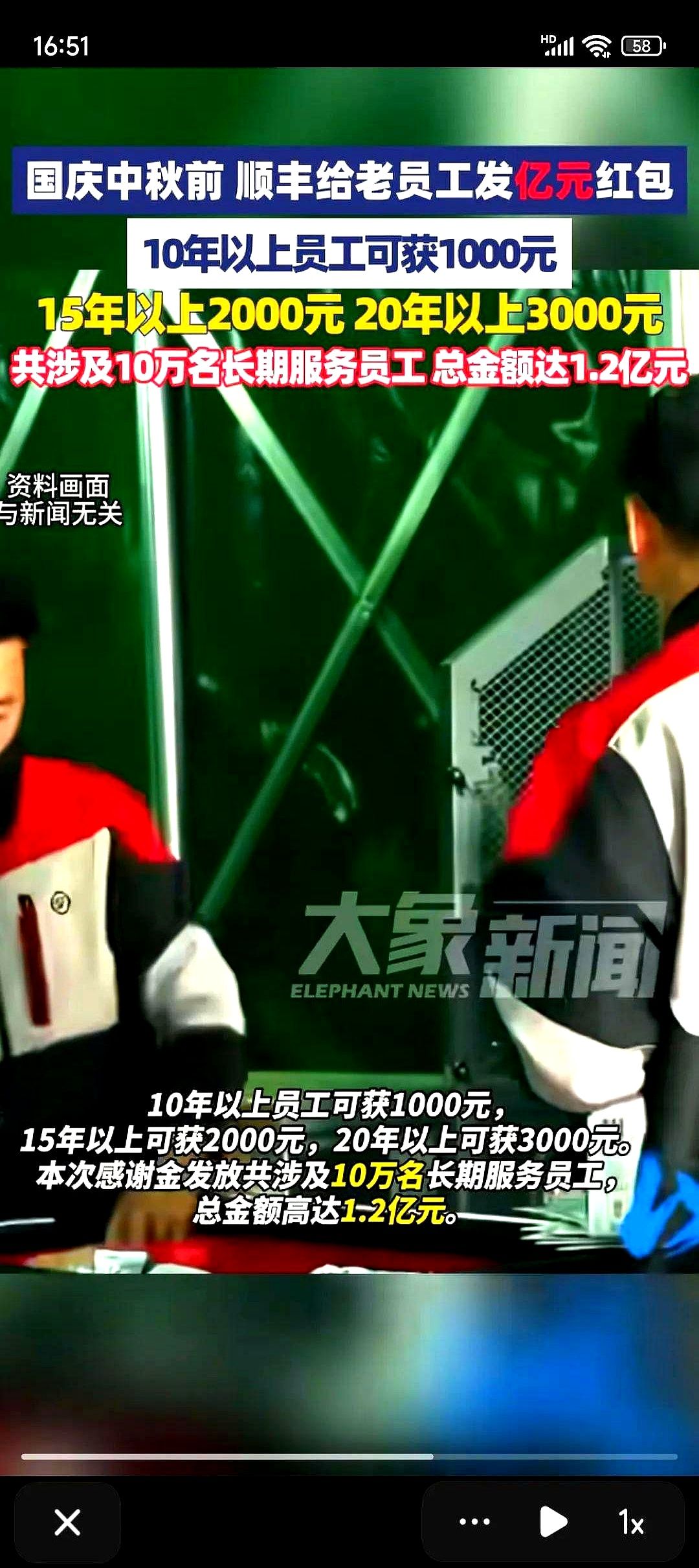 上评助手卡密：顺丰中秋发放2600元奖金，员工稳定获益提升服务质量