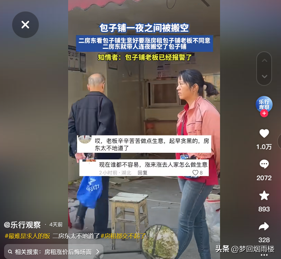 潜力鸭软件下载：武汉包子铺房东凌晨搬空店铺，女子无奈求助法律维权