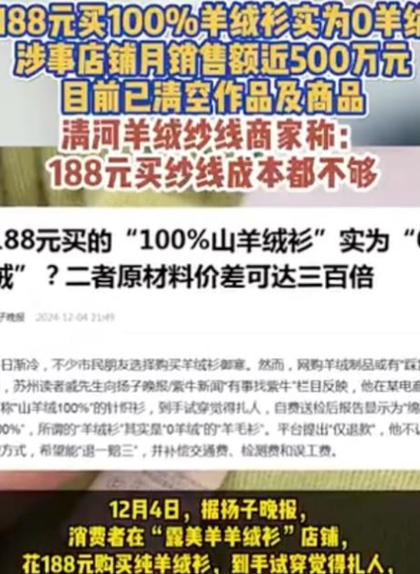 易出评操作步骤：188元买羊绒衫实为羊毛，消费者需警惕虚假宣传与低价陷阱