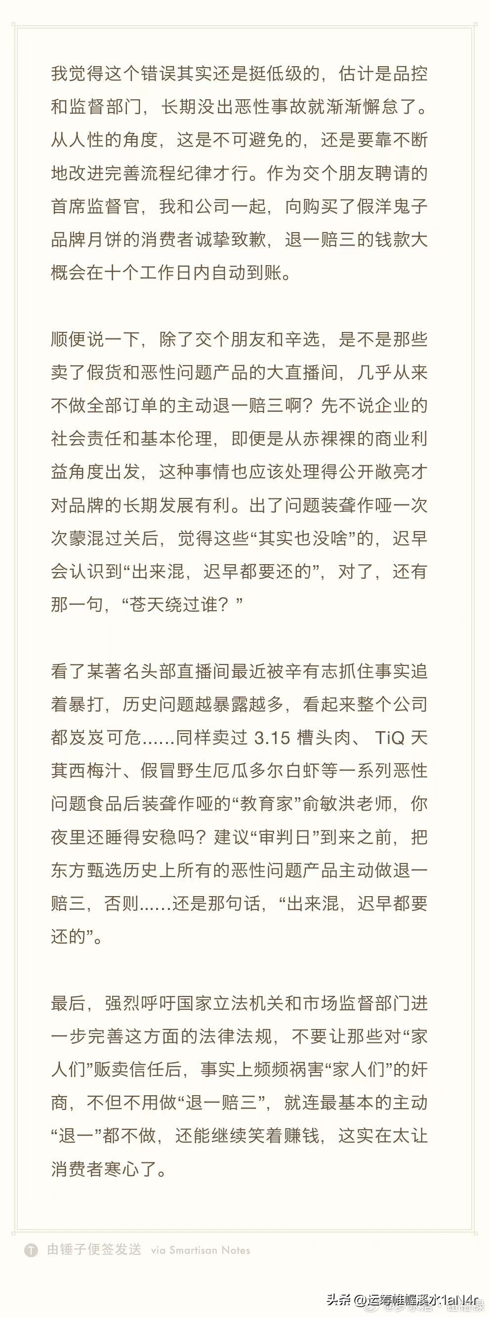 拼多多动销出评：“交个朋友”直播间月饼事件，假冒品牌引发消费者信任危机与电商监管思考