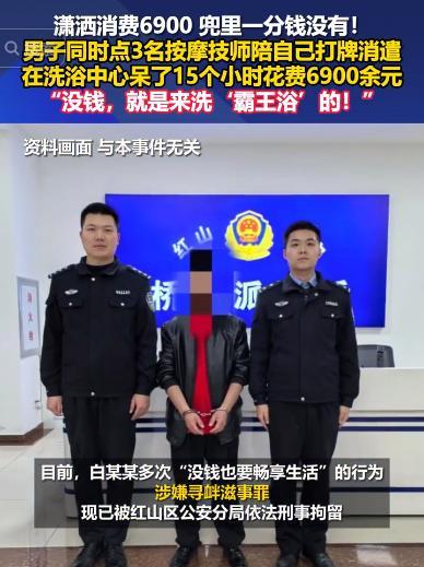 领航助手：内蒙古赤峰男子洗浴中心消费近7000元却赖账，警方揭露其“霸王浴”真相。