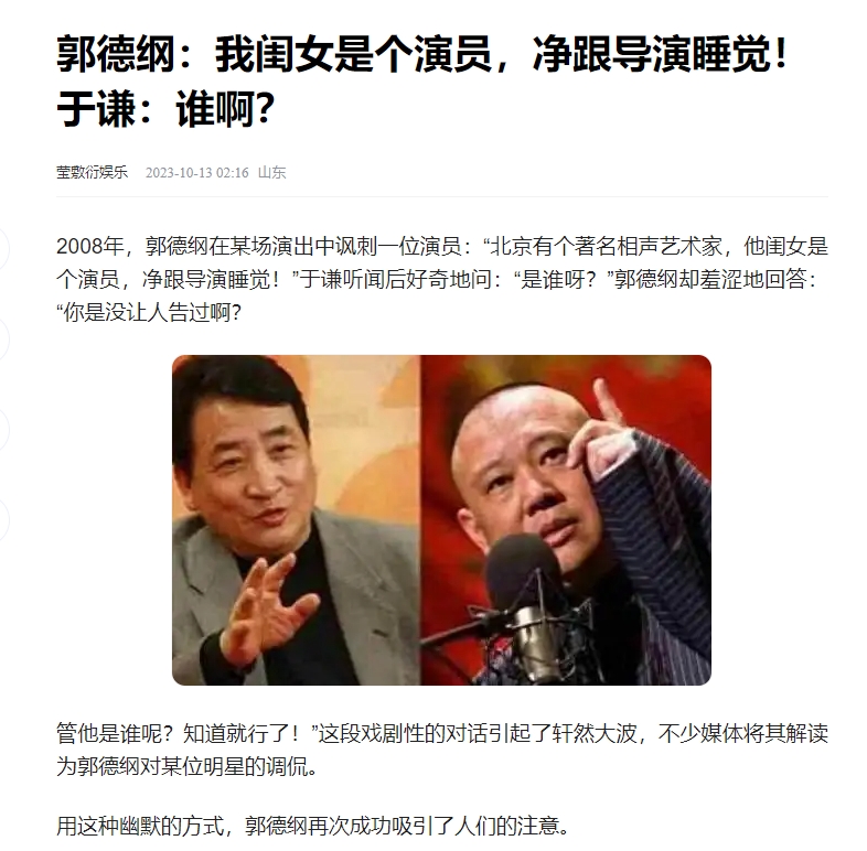 小G助手：郭德纲与姜昆，相声界传统与商业的激烈碰撞