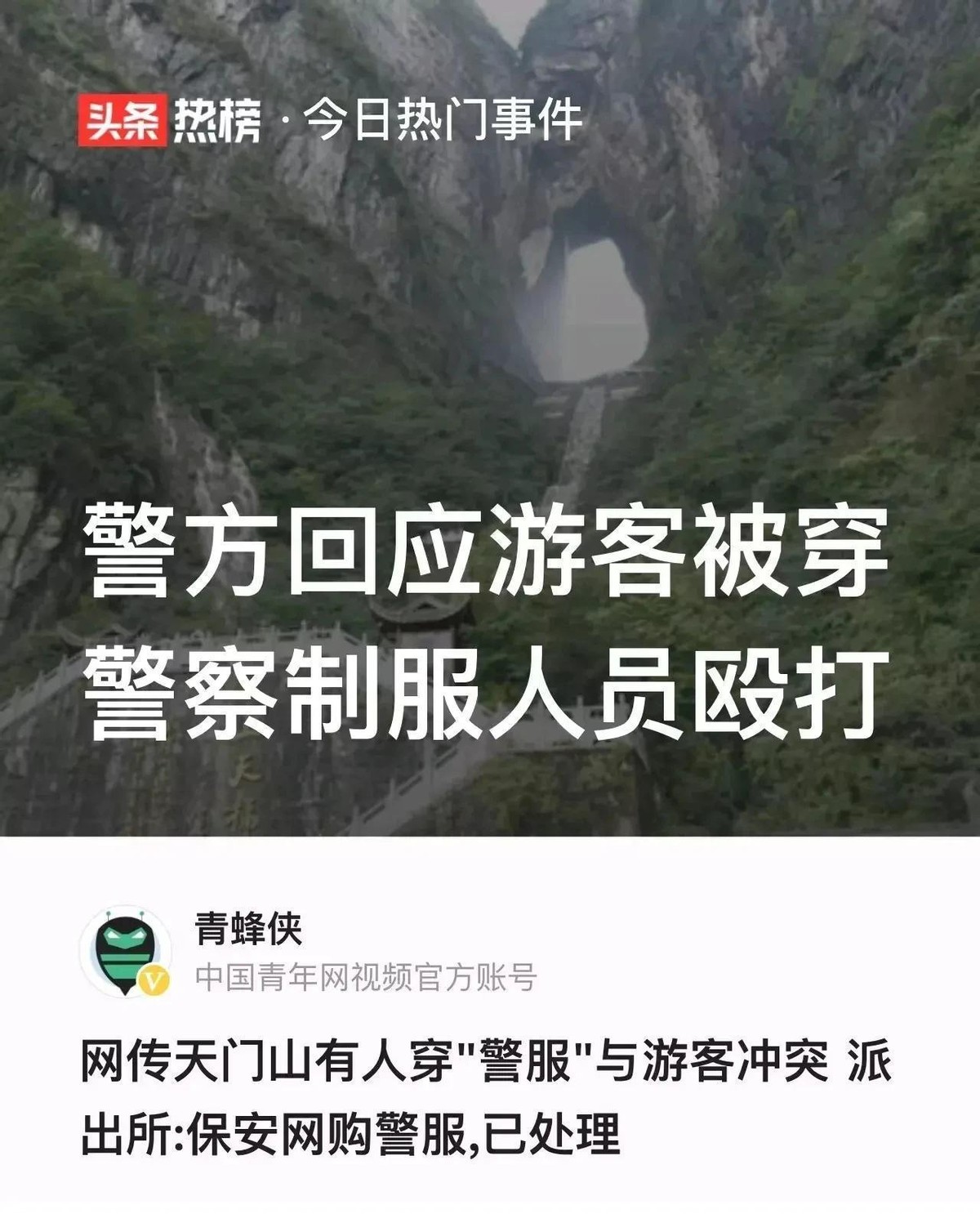 多多出评：张家界天门山暴力事件，游客遭围攻引发的安全隐忧与管理漏洞