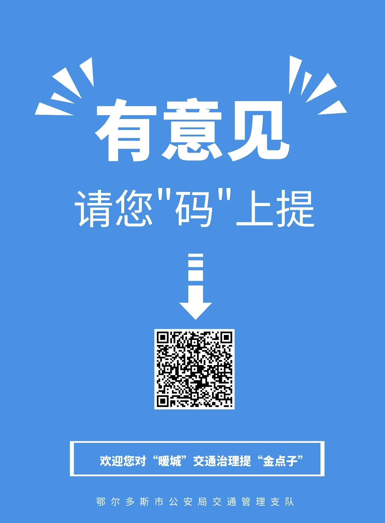 单单助手开团软件：优化城市交通，提升治理效果，征集“金点子”助力“暖城交警”行动