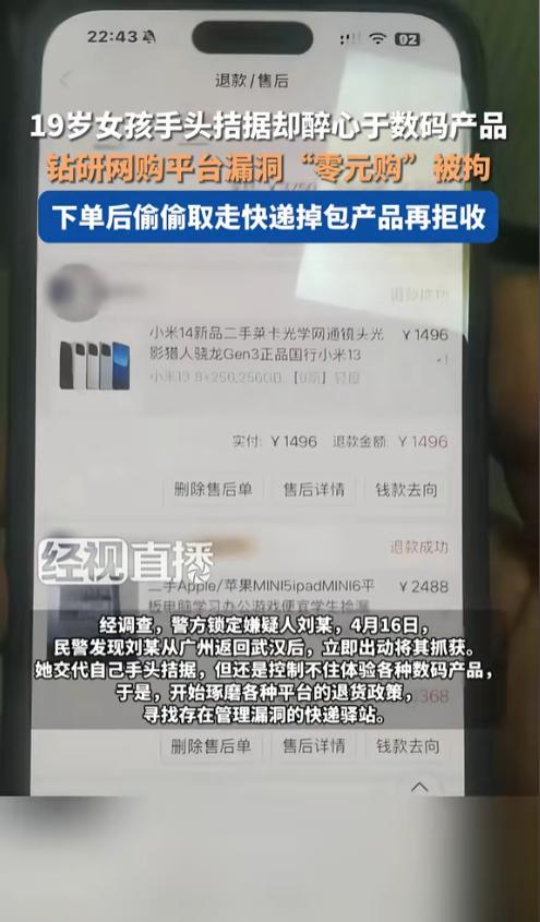 多多出评工具：武汉女孩利用网购漏洞实施诈骗，最终被抓获教训深刻