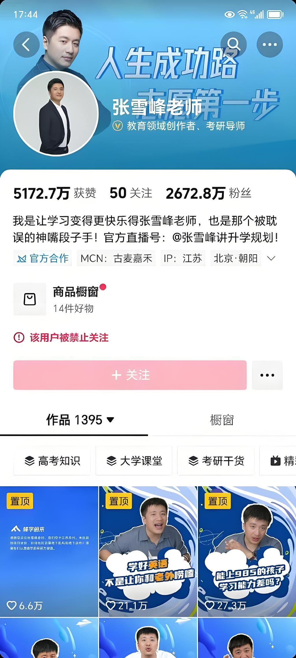 乐多多助手：大网红被禁关注，过度营销与社会责任的冲突引发深思