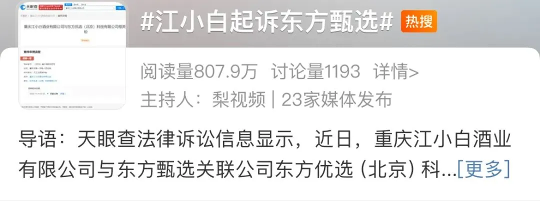 小评评助手下载官网：江小白起诉东方甄选，沉寂多年的小酒品牌能否借此翻身？