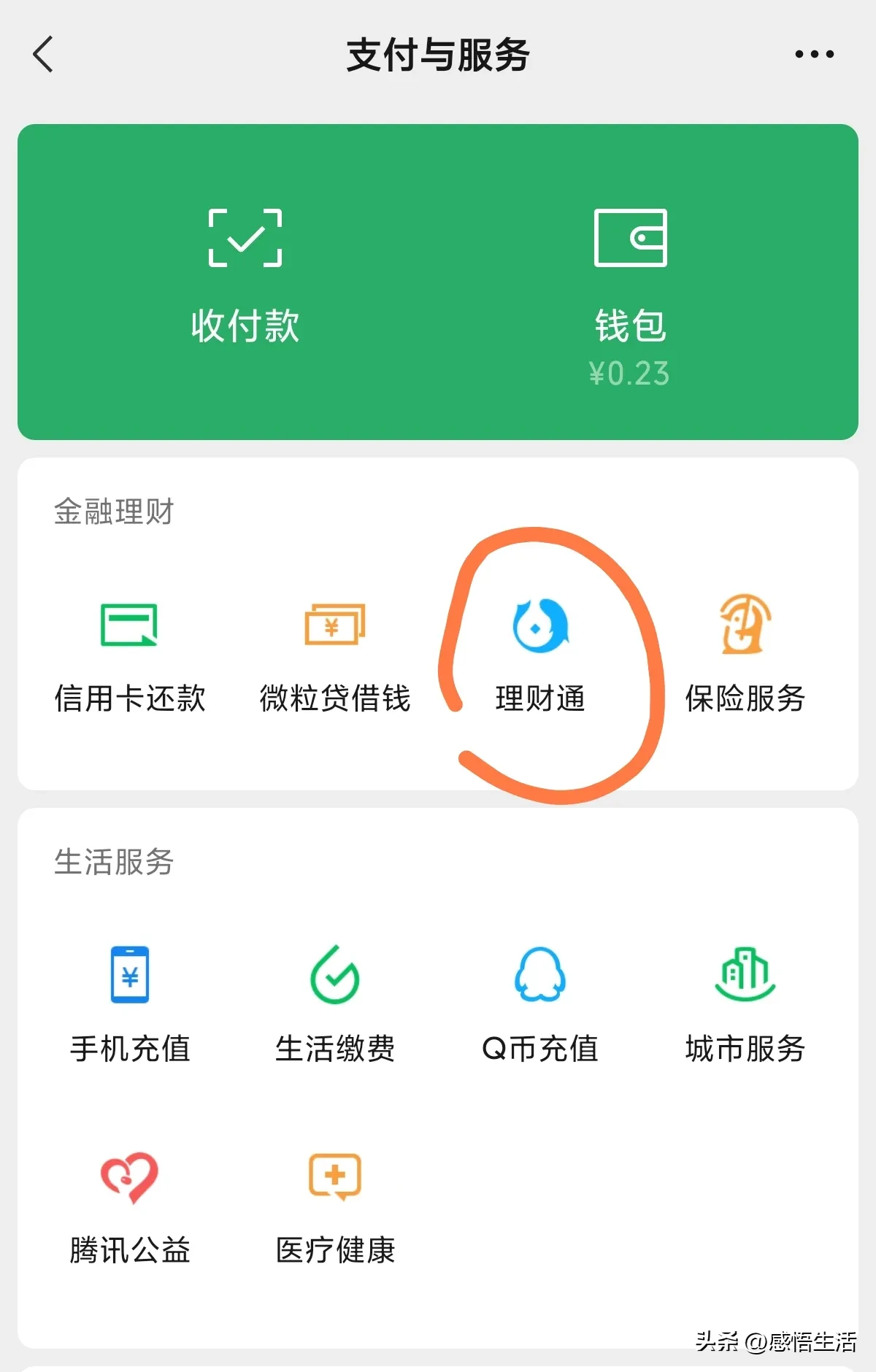 51助手出评软件：微信理财通百万体验金活动解析，最高可领100万，轻松薅羊毛！