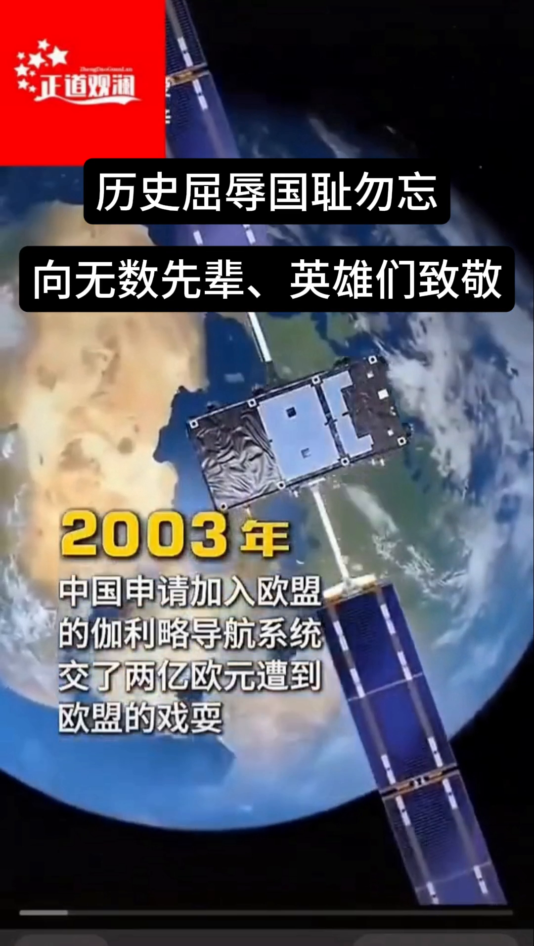 DD助手：铭记历史屈辱，致敬航天英雄与北斗导航自主建设的辉煌历程