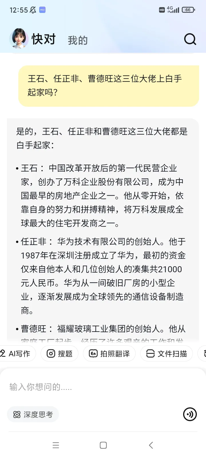 小Z助手：王石、任正非与曹德旺，白手起家的成功故事背后的真相分析