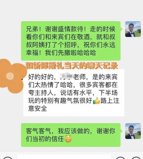 团粉补单软件：婚礼司仪被新郎邀请用餐，遭新娘拒付尾款引发争议