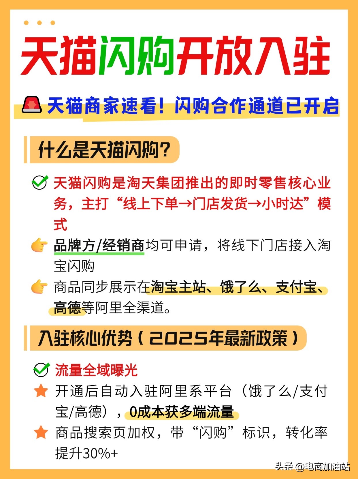 小评助手：天猫闪购全面开放入驻，品牌商家快速接入线下门店优势解析