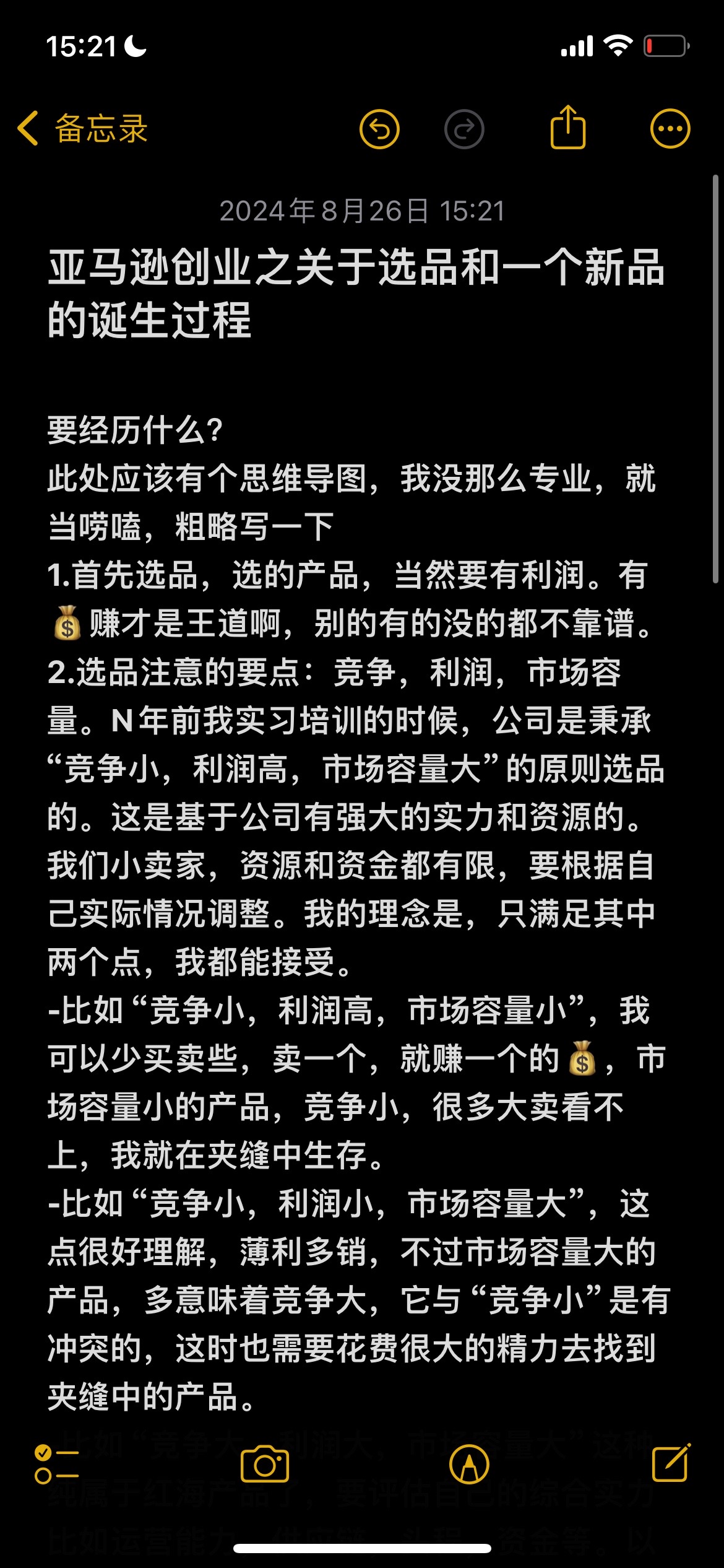 番茄管家官网：选择亚马逊产品的关键原则与实操指南，助你稳步创业成功