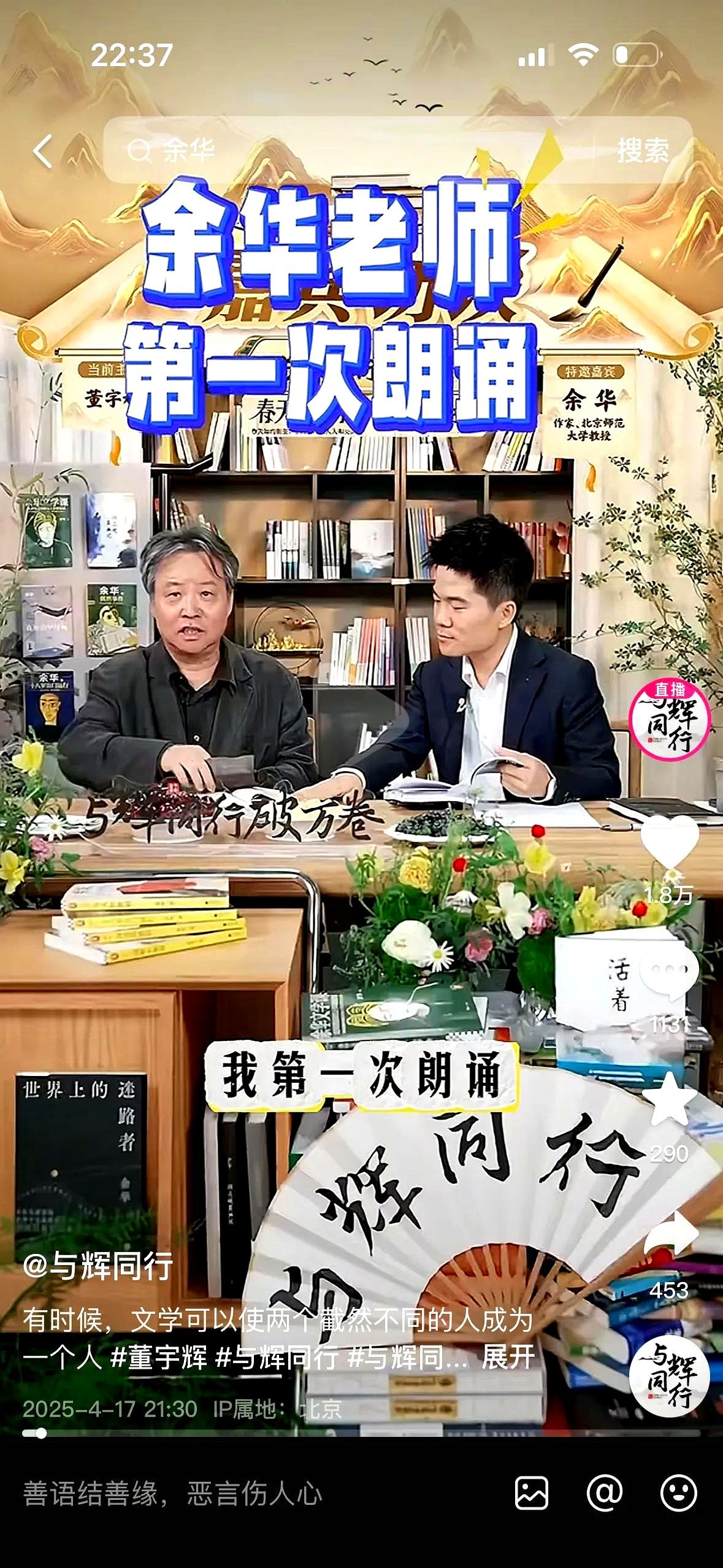 51助手软件：余华与董宇辉的直播传奇，5万本新书销售背后的智慧和魅力