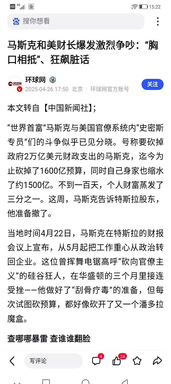 多宝助手：马斯克在白宫的尴尬表现与离开的三大原因分析