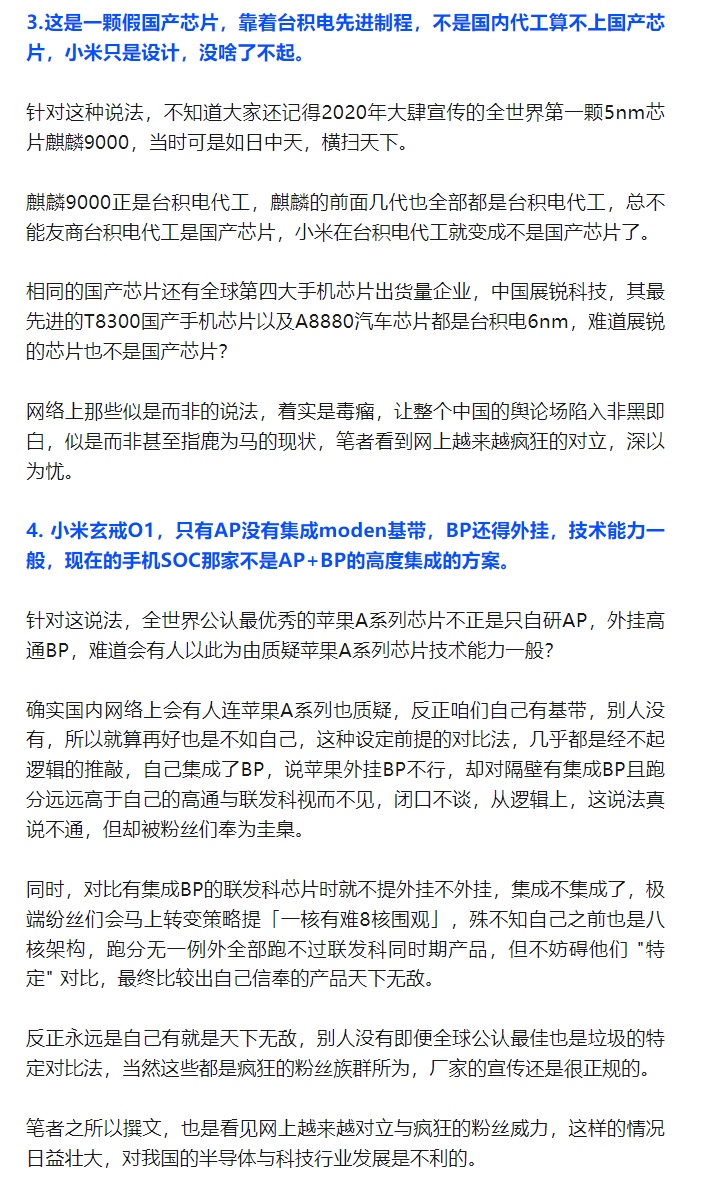 权重大师官网入口：小米玄戒O1争议，自研与代工技术的双重挑战解析