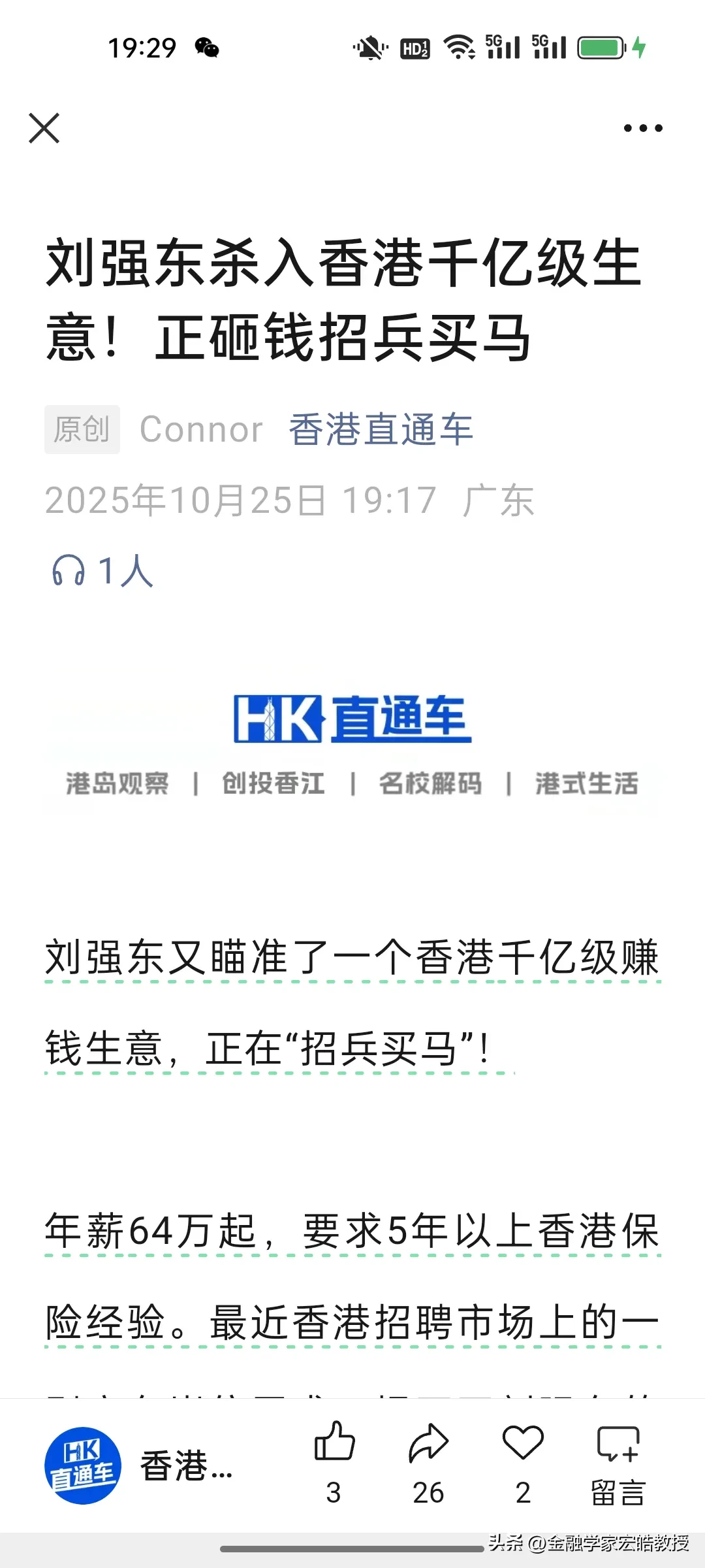 蓝天助手小号：京东跨界进军保险业，打响全域经济服务体战略战役